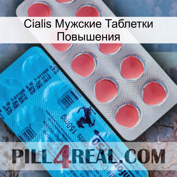 Cialis Мужские Таблетки Повышения new14.jpg